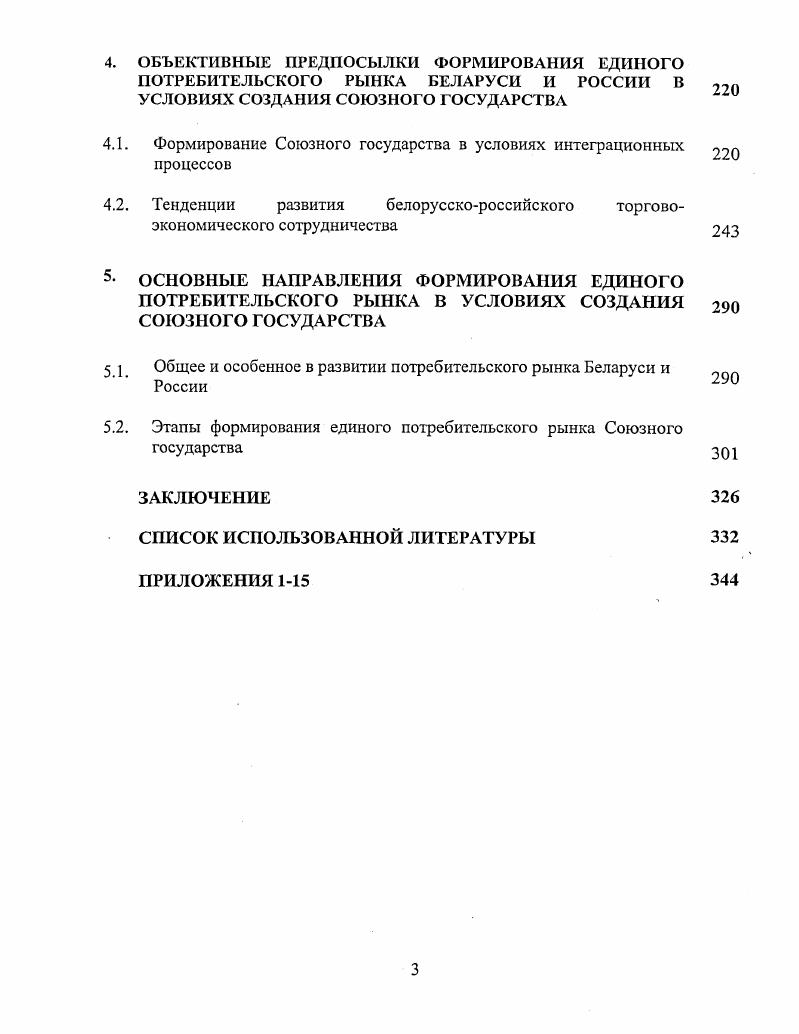  Потребительский рынок в системе экономических отношений