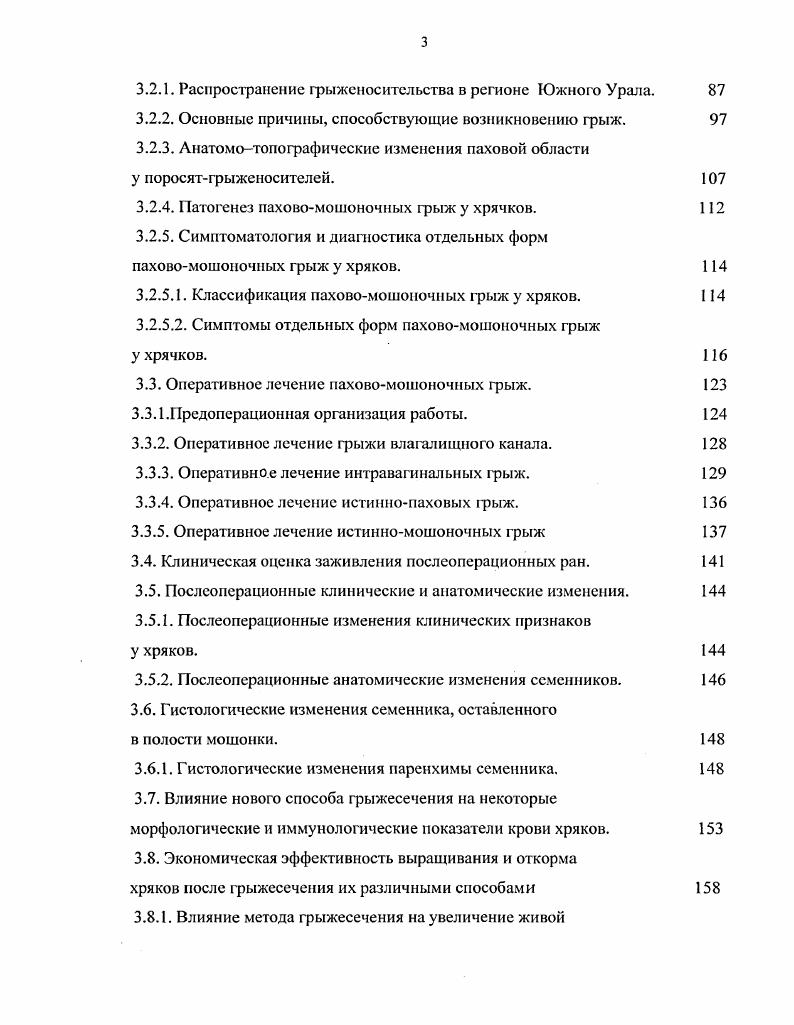 2.3. Анатомотопографическис данные паховой области. 