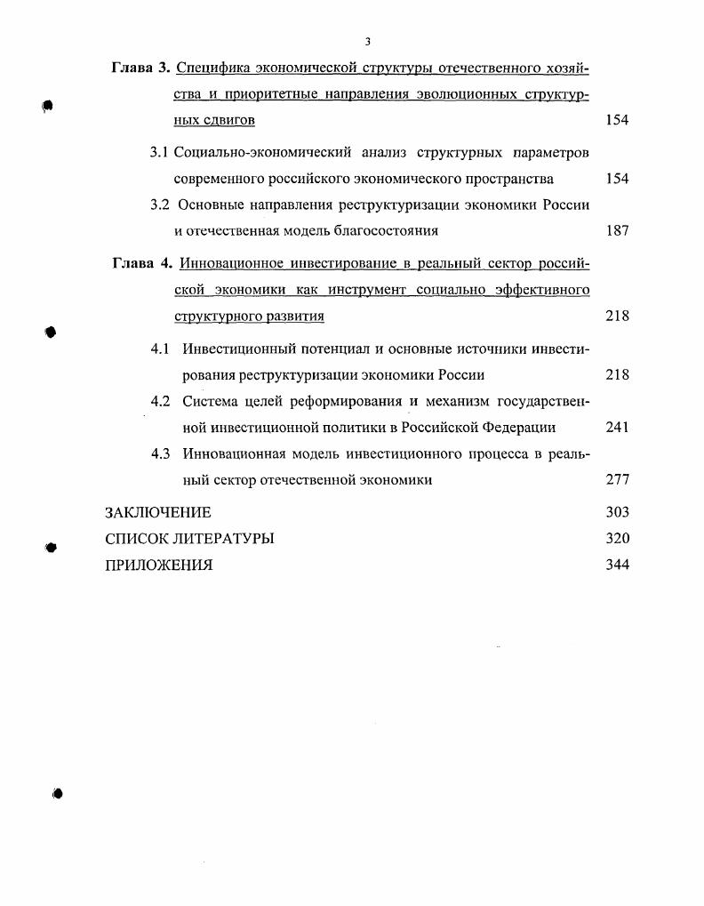 социальноэкономической эффективности на макроуровне 