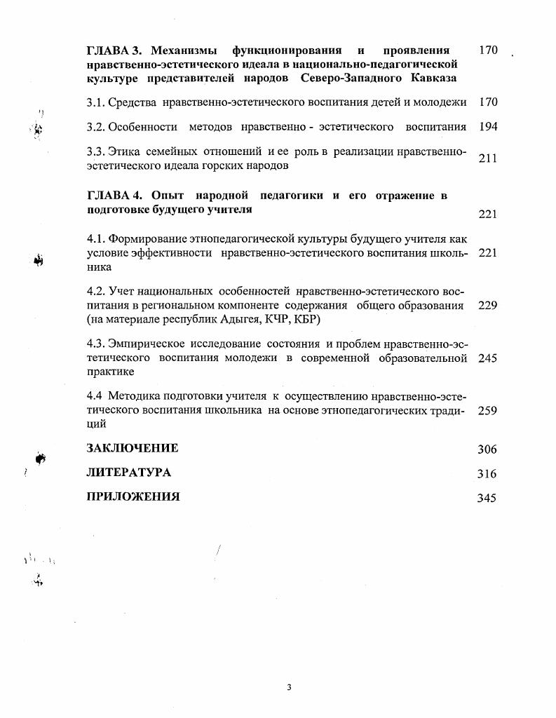2.3. Искусство горских народов в системе нравственноэстетического воспитания детей
