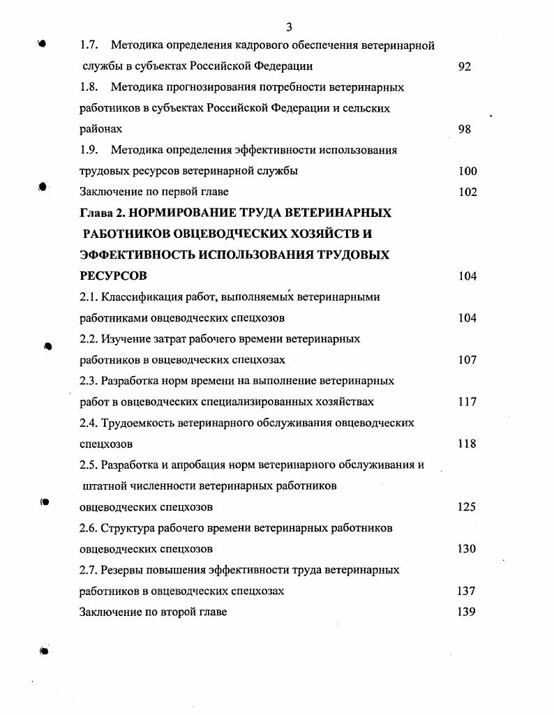 3. Кадровое обеспечение ветеринарной службы в субъектах Российской Федерации