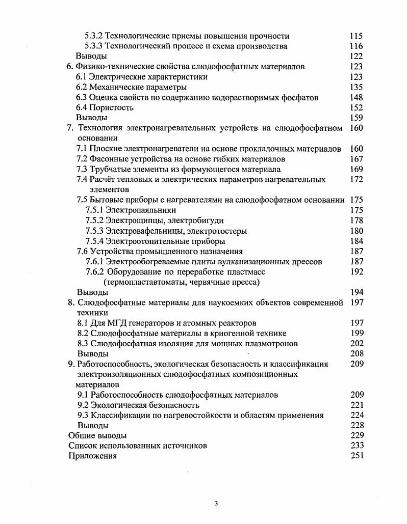 1.1 Природа слюд. Технические характеристики 