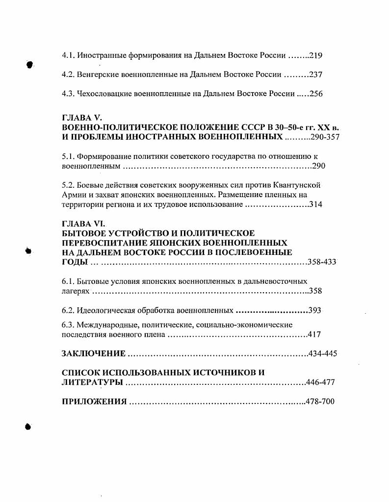 1.1 Историография проблемы военного плена на Дальнем Востоке России.