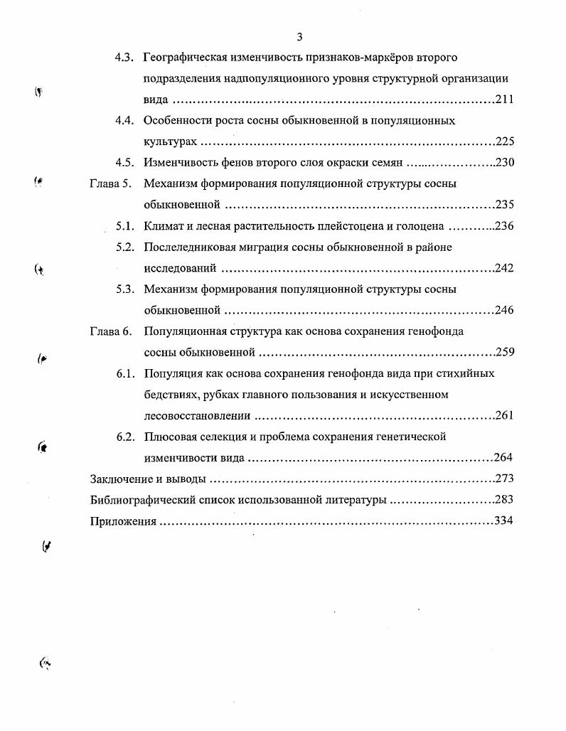 популяционной структуры вида древесных растений