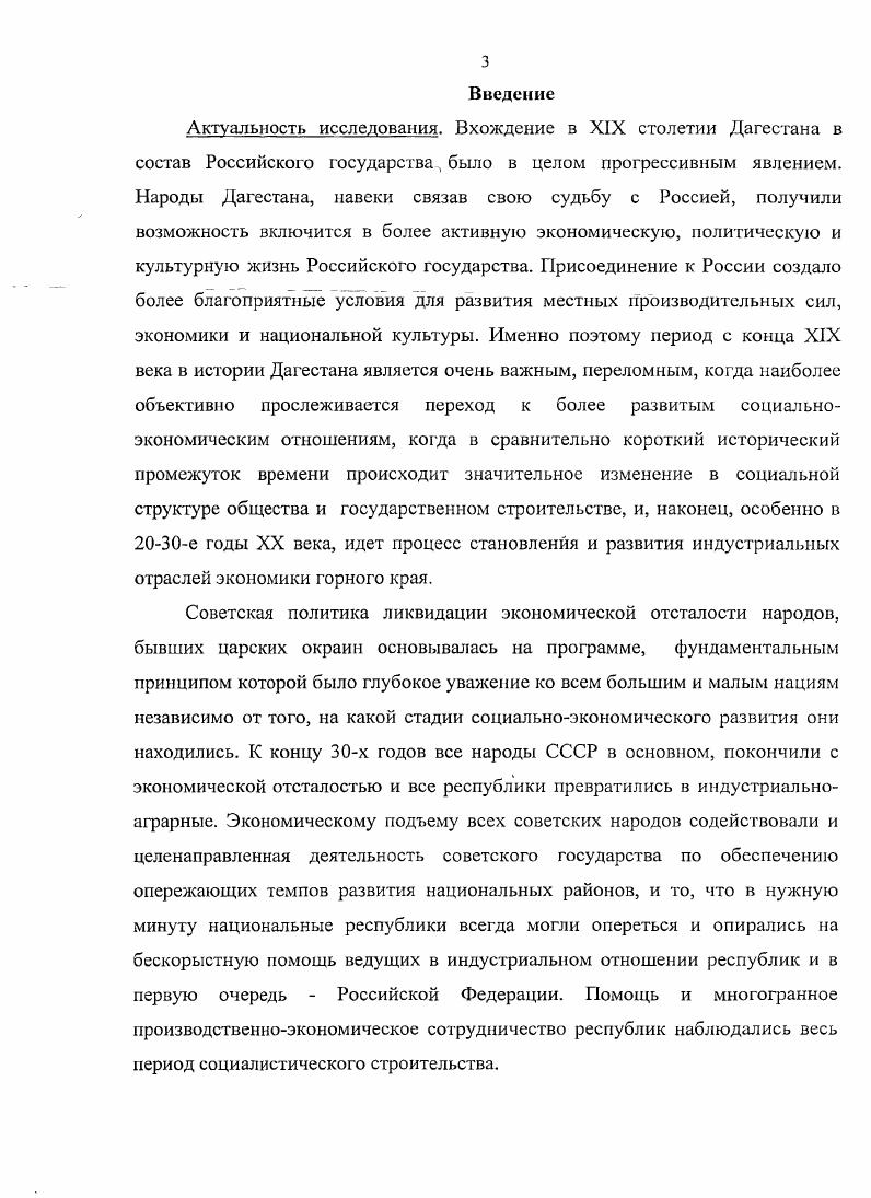 2. Развитие Дагестана в составе СевероКавказского