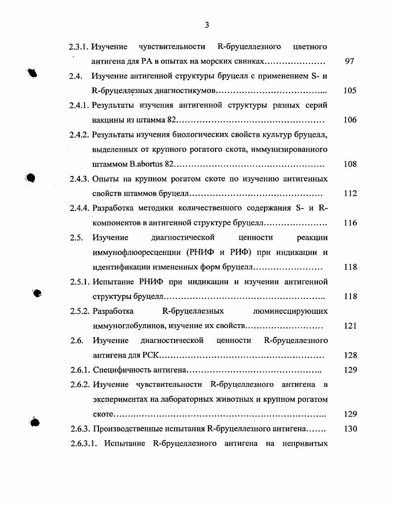 1.3. Иммунодиагностика бруцеллеза животных, инфицированных