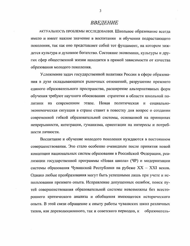 2. СОЗДАНИЕ И РАЗВИТИЕ СОВЕТСКОЙ СИСТЕМЫ ШКОЛЬНОГО ОБРАЗОВАНИЯ В ЧУВАШИИ  гг..