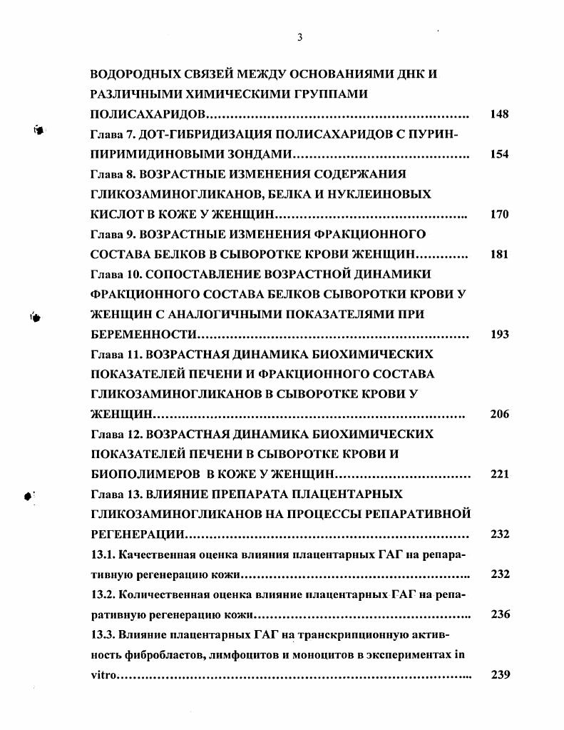 1.3. Возрастные изменения биохимических процессов в печени 