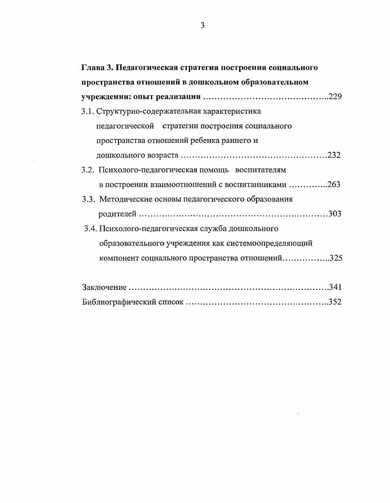 в социологических и психологопедагогических науках.