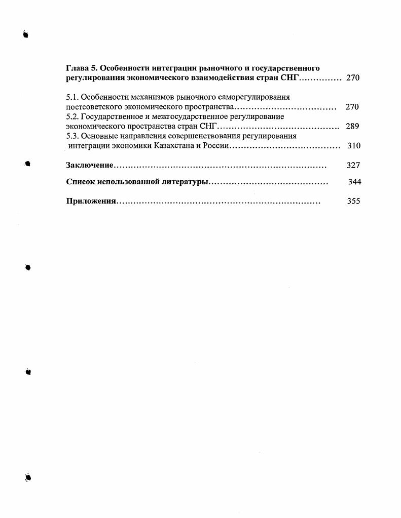 государственного регулирования экономики	 