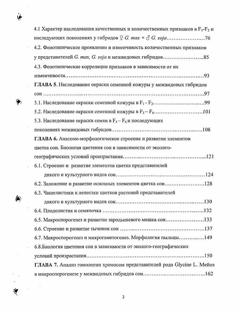 1.2.1. Культурная соя i тах . i . ii x.