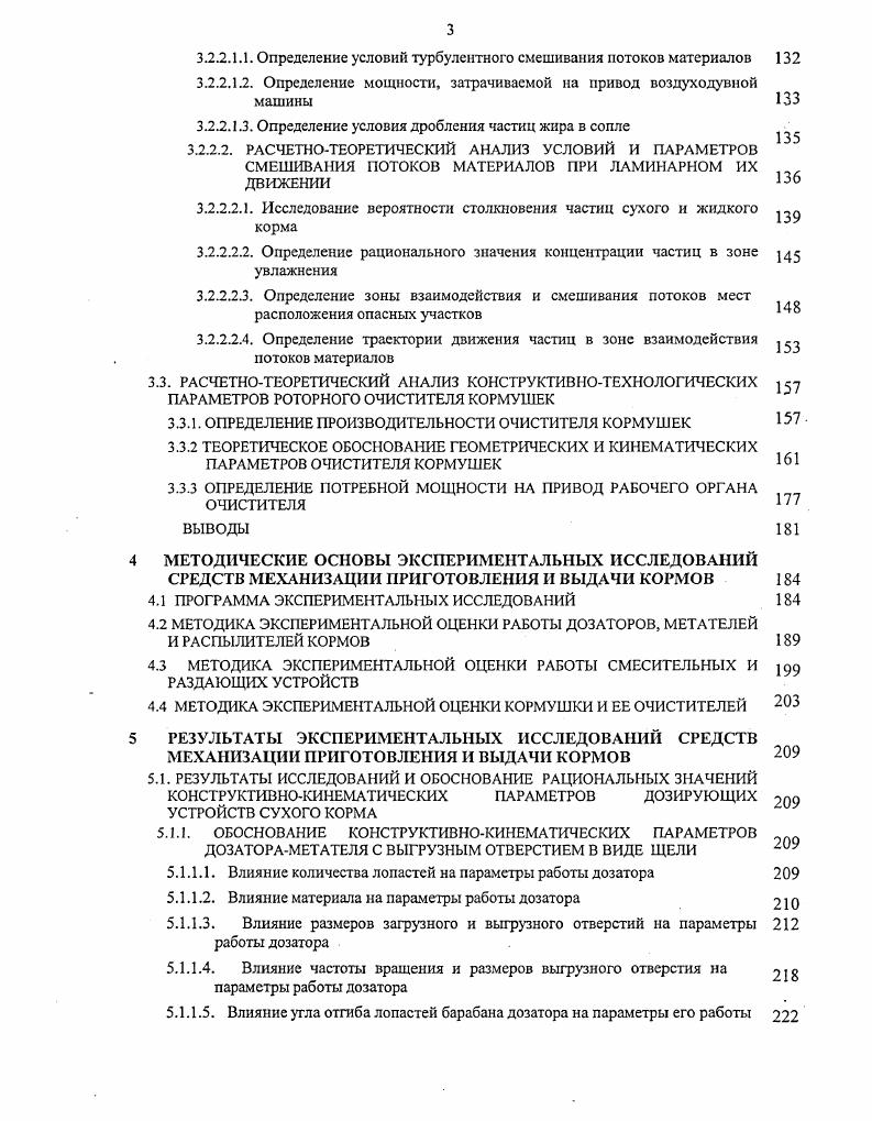 1.1 АНАЛИЗ СПОСОБОВ КОРМЛЕНИЯ СВИНЕЙ И ИХ ЭФФЕКТИВНОСТЬ 
