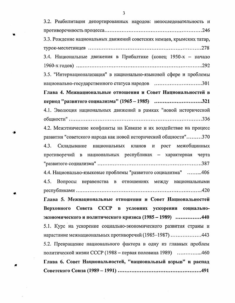 1.4. Роль постоянных комиссий Совета Национальностей в решении