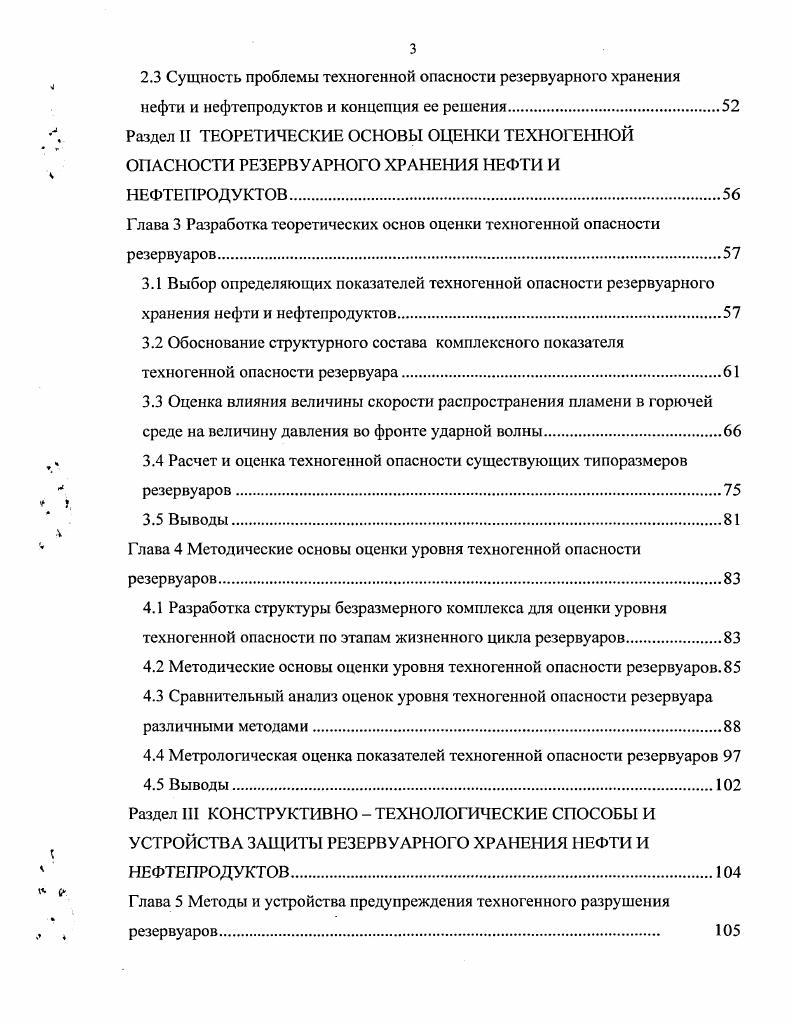 1.1.2 Показатели оценки, регламентирующие взрывопожарную опасность.