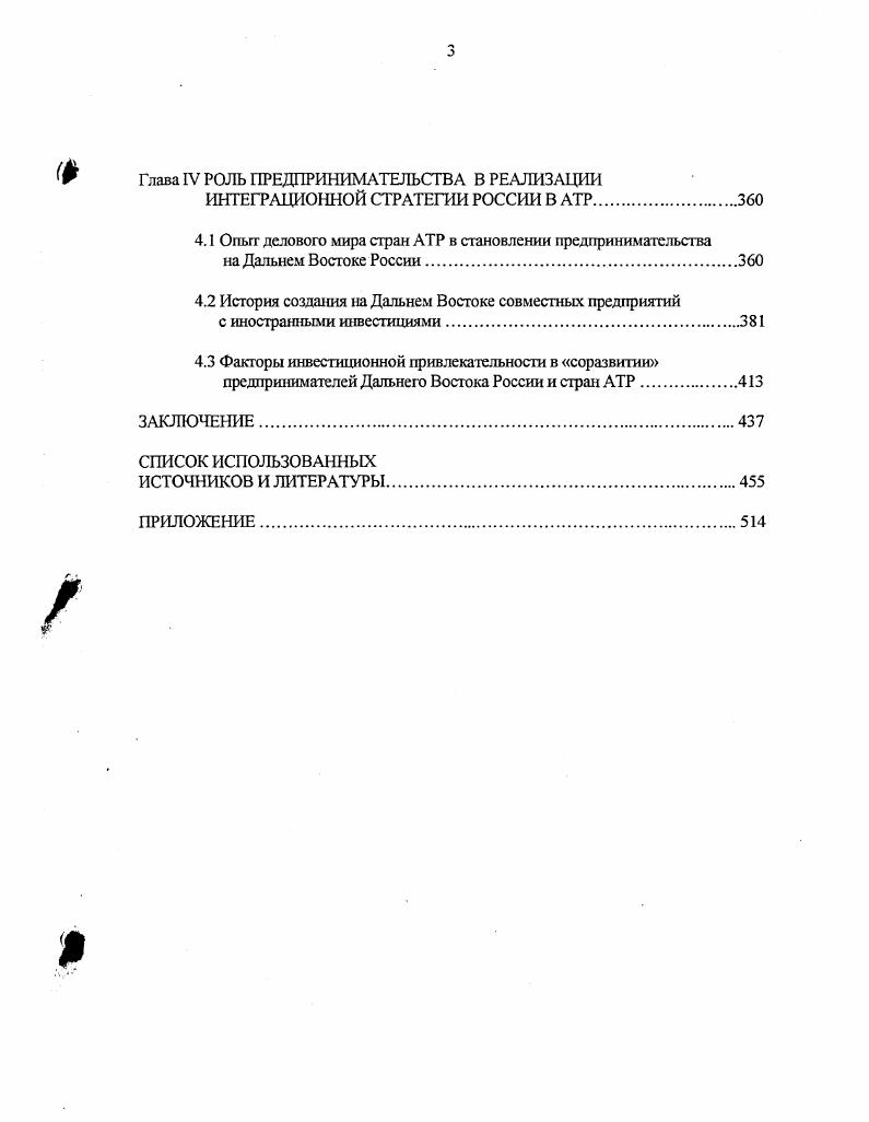 ПРЕДПРИНИМАТЕЛЬСТВА НА ДАЛЬНЕМ ВОСТОКЕ.