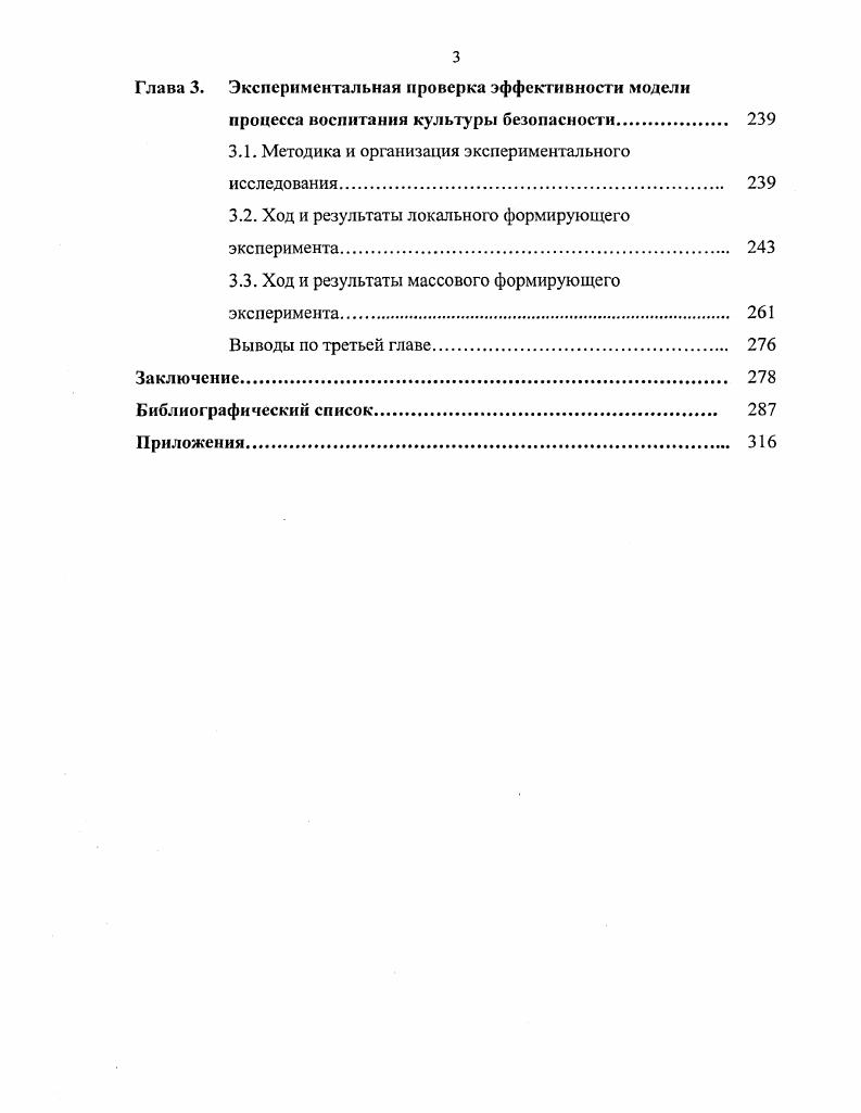 воспитания культуры безопасности школьников. 