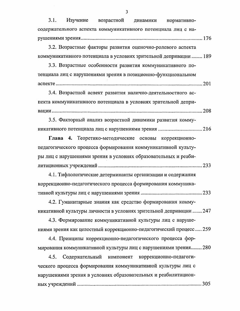 2.5. Своеобразие структурной организации коммуникативного потенциала различных групп инвалидов по зрению как основы дифференцированного воздействия на их коммуникативный потенциал 