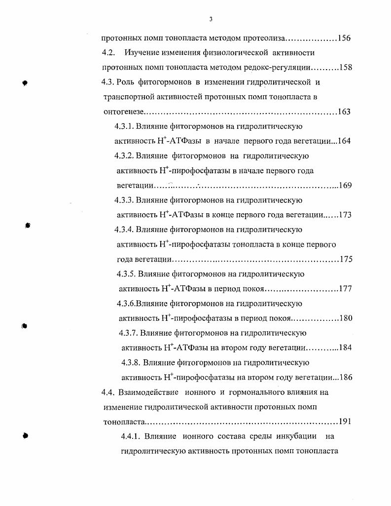 клетках уровень цитоплазматического Са строго контролируется. Са аккумулируется в вакуоли против электрохимического градиента. Са2 может накапливаться в вакуоли путем обмена на протоны при работе НСа2антипортера. Градиент , создаваемый протонными помпами, обеспечивает движущую силу для такого обмена i, , . 
