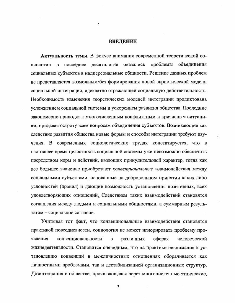 2.2 Типология социальных конвенций конвенциональных взаимодействий 
