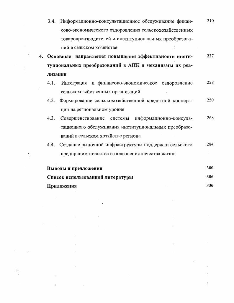 Сущность институционализма, необходимость проведения институциональных