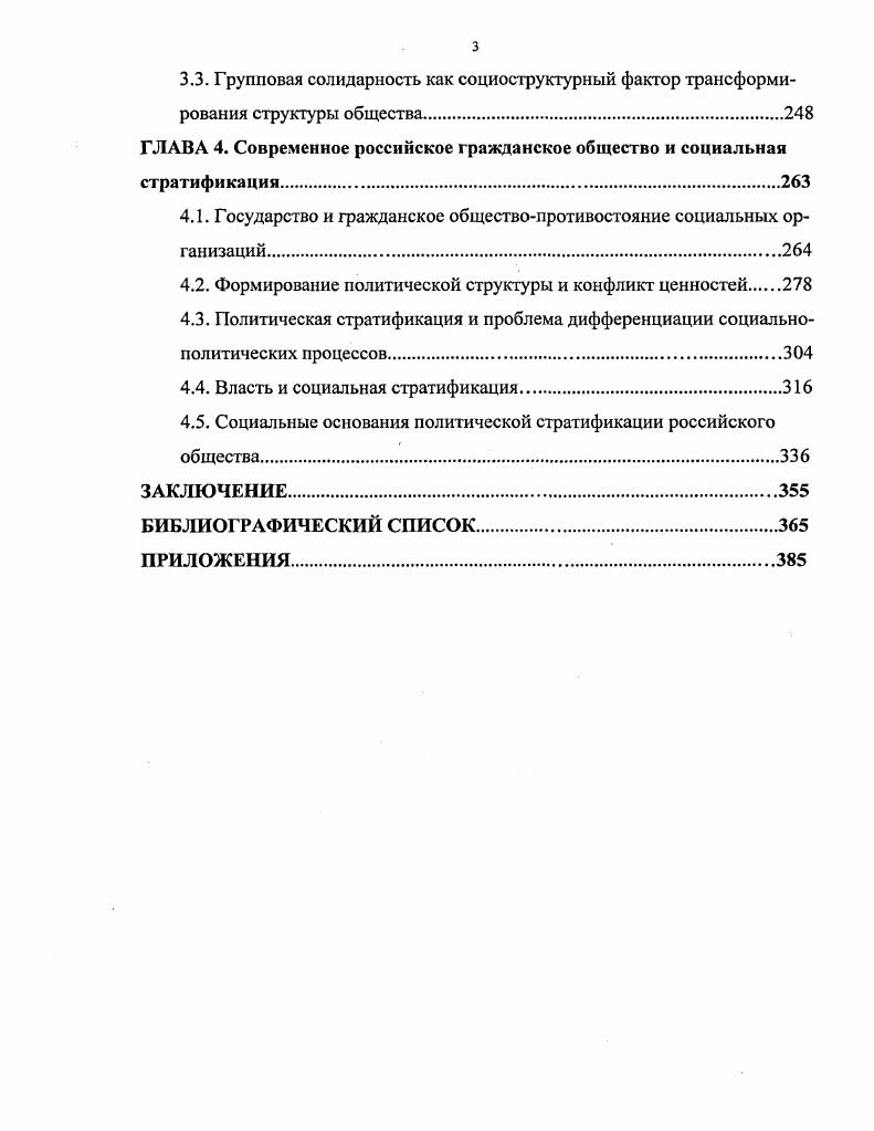 1.3. Критериальные признаки социальной дифференциации общества