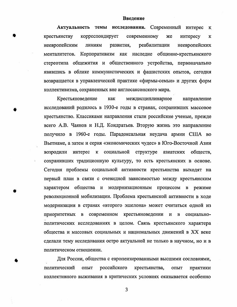 1.1. Ментальные и организационные основания самоорганизации российского крестьянства