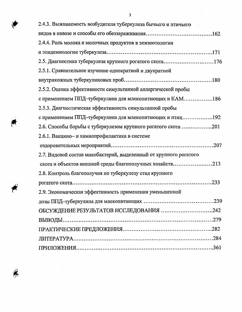 туберкулеза крупного рогатого скота.