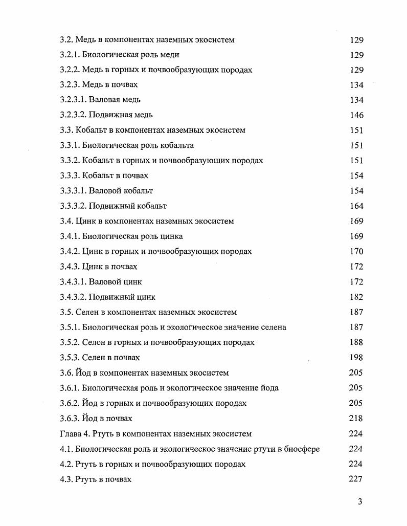 1.4. Ландшафтная структура и особенности почвенного покрова природных районов Тувы 