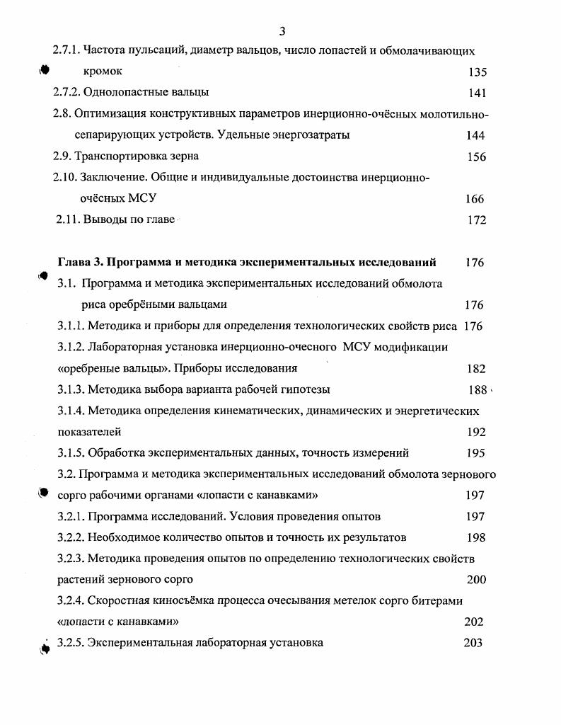 1.1. Культура сорго, е биологические особенности 