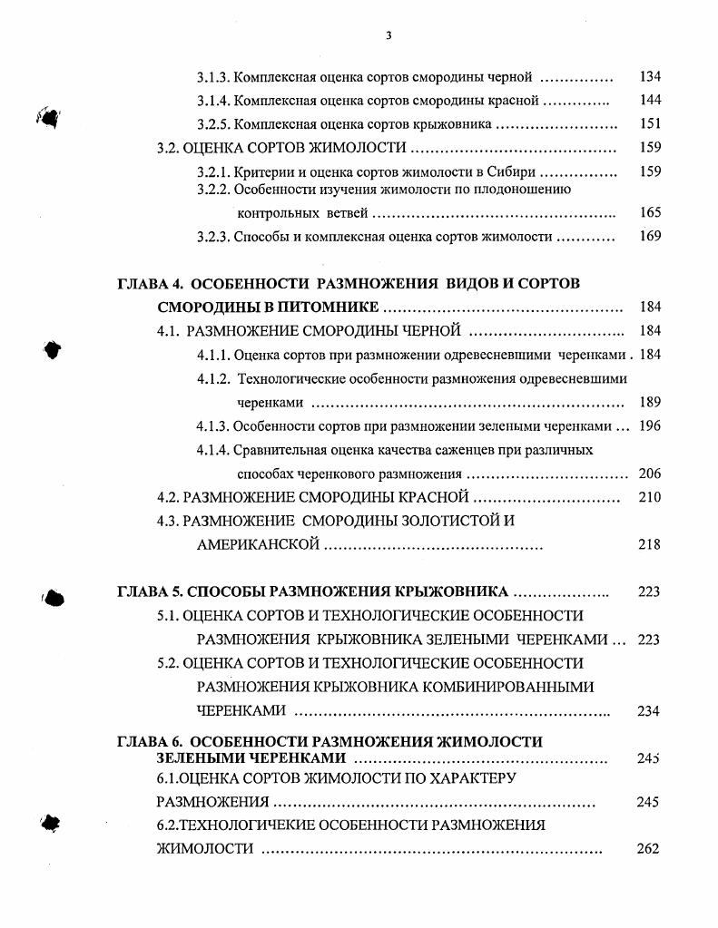 ЯГОДНЫХ КУЛЬТУР ОБЗОР ЛИТЕРАТУРЫ 	 