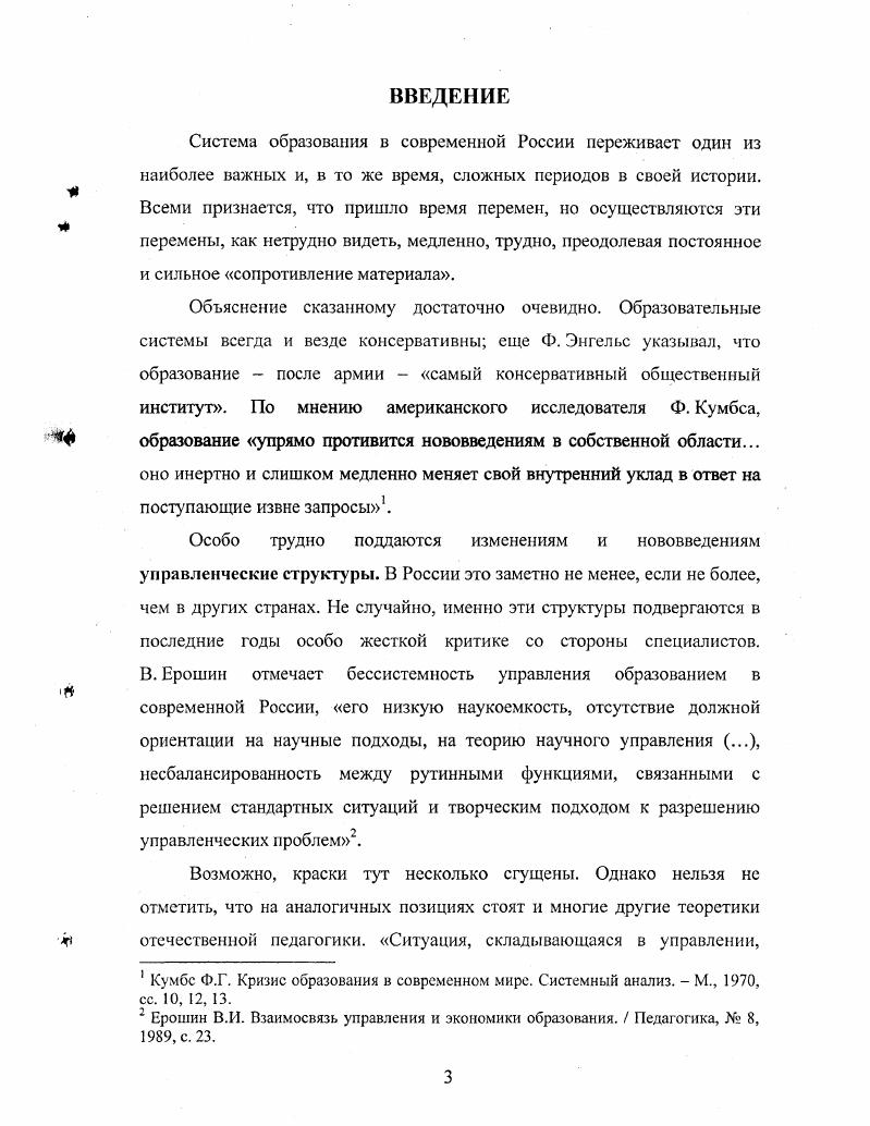 Глава II. Стратегические аспекты управления образовательными