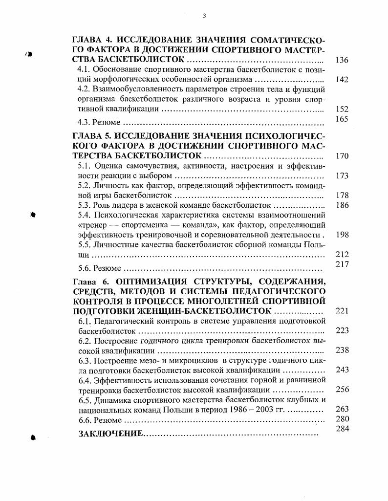 1.3. Современные представления о системе спортивной подготовки женщин. 