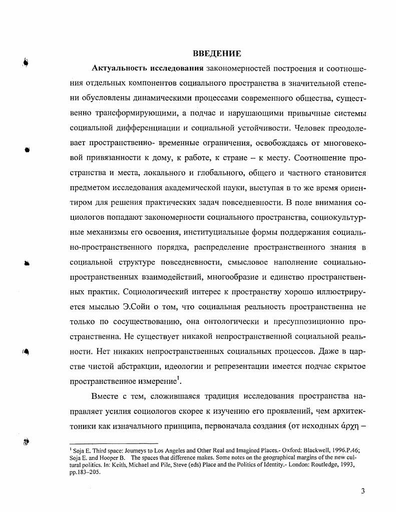 1.2 Концептуальные модели социального пространства. 