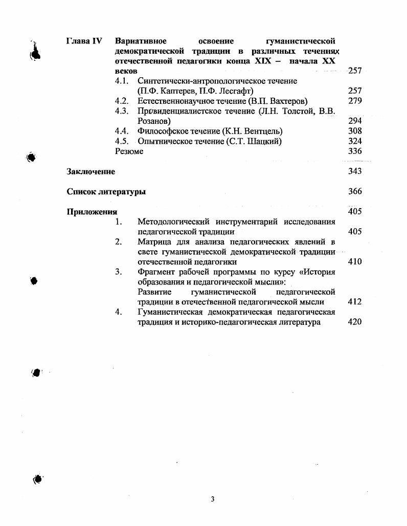 1.1. Педагогическая традиция через призму философских категорий