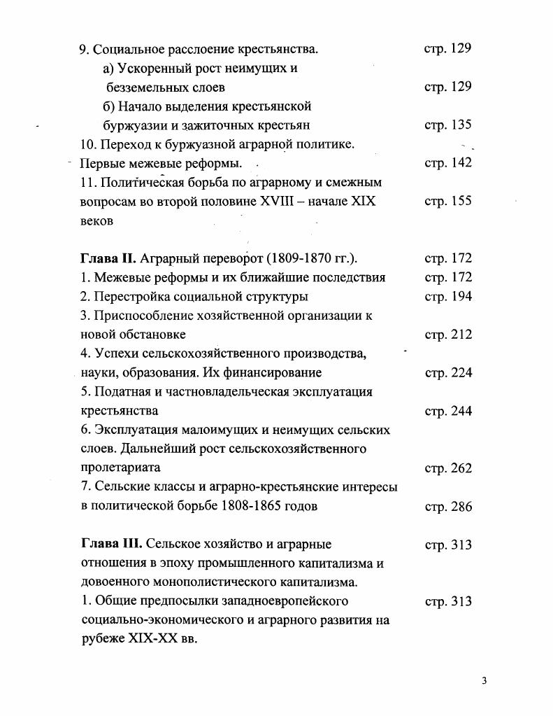 1. Проблематика диссертации, ее задачи стр. 