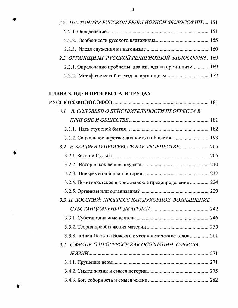 1.1.2. Прогресс и развитие уточнение понятий
