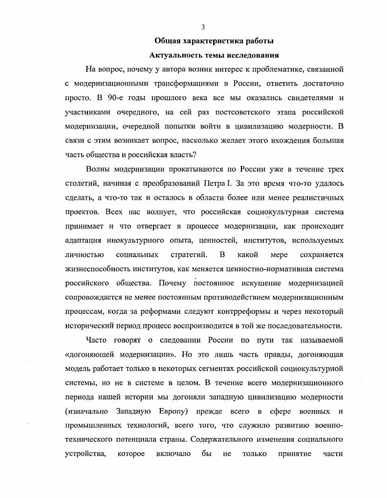 Параграф III. Историческая последовательность российских модернизаций 