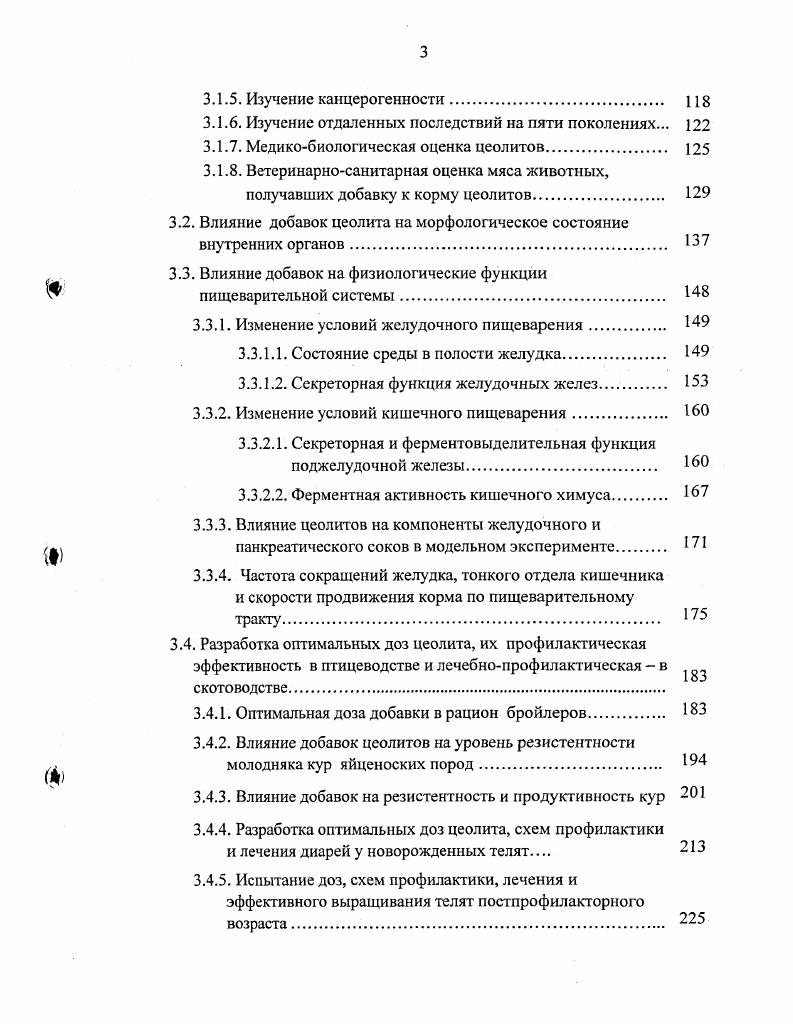 1.2. Химикобиологические предпосылки для применения