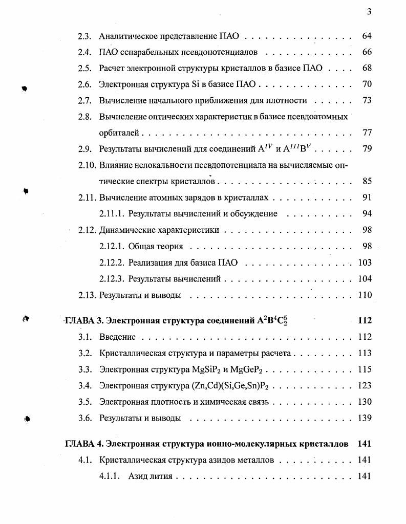1.2. Многоэлсктронное уравнение Шредингера, вариационный принцип, метод ХартриФока. 