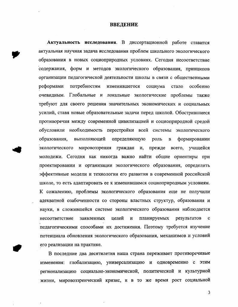 1.1. Стратегическое значение экологического образования в новой