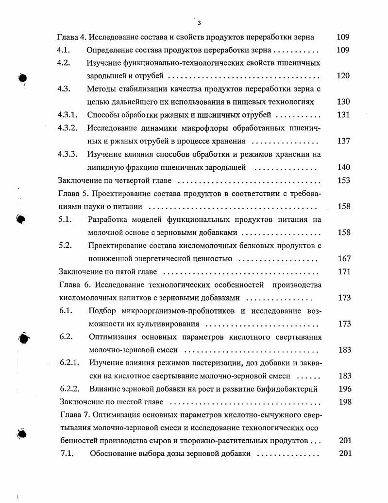 1.3. Эссенциальные ингредиенты, придающие продуктам функциональную направленность .