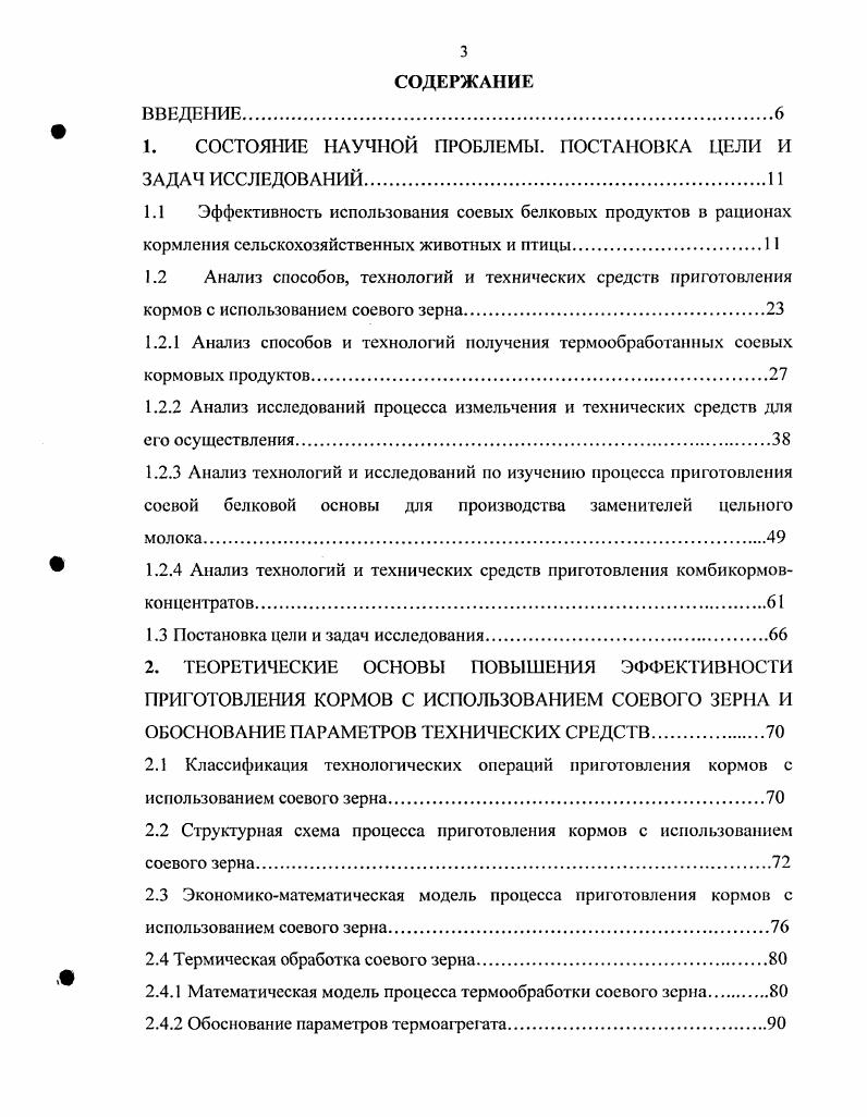 1.2.4 Анализ технологий и технических средств приготовления комбикормов