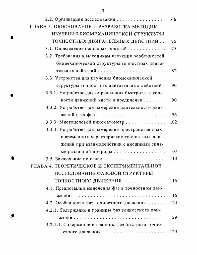 1.1.1.2. Сенсорные системы в управлении движениями 