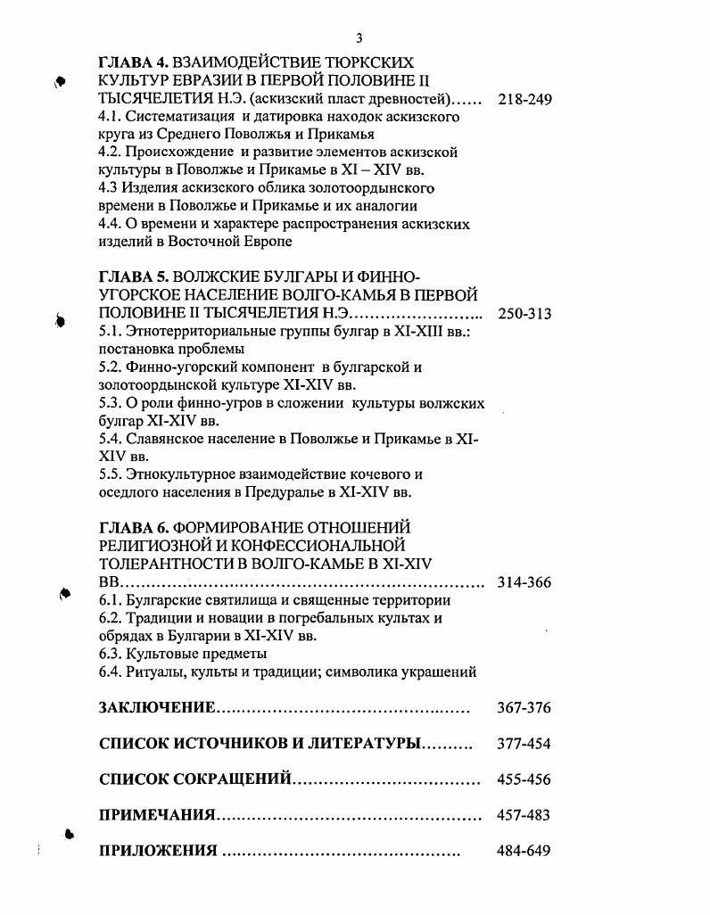 1.1. Историографические исследования