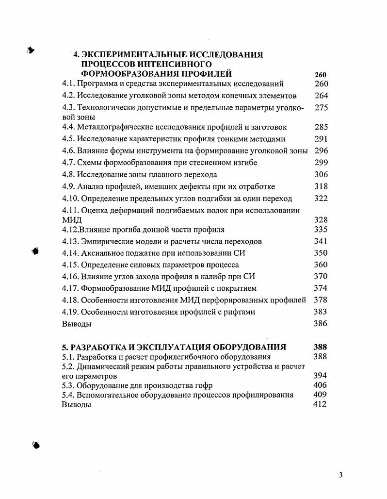 1.2. Альтернативные технологии производства гнутых профилей