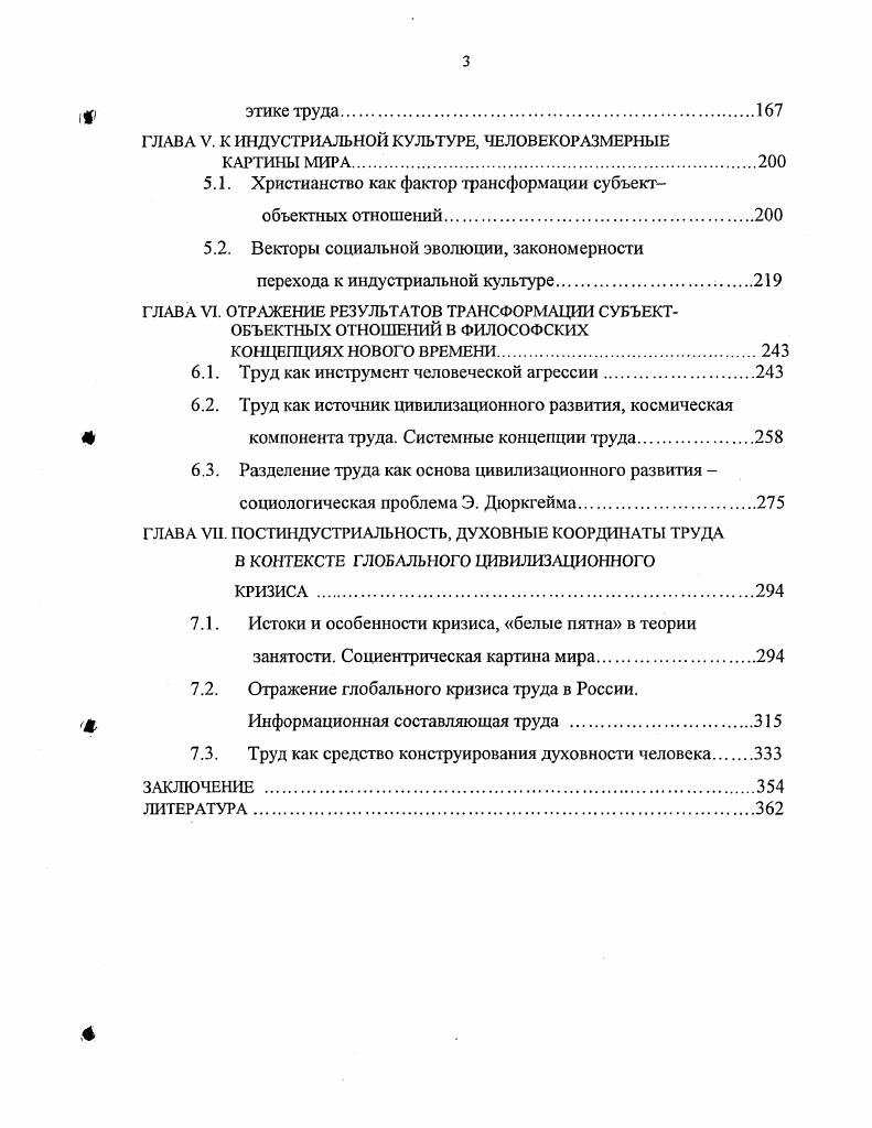 ГЛАВА I. СУЩНОСТЬ ТРУДА КАК КАТЕГОРИИ СОЦИАЛЬНОЙ ФИЛОСОФИИ 