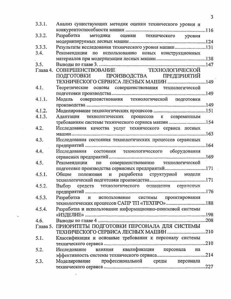 1.1. Общее состояние лесного сектора экономики.