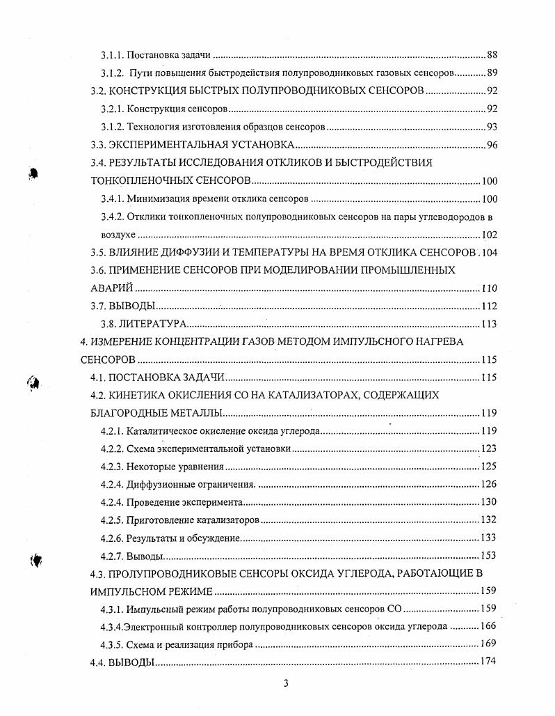 2.1.3. Влияние размера кристаллитов на газочувствительные свойства.