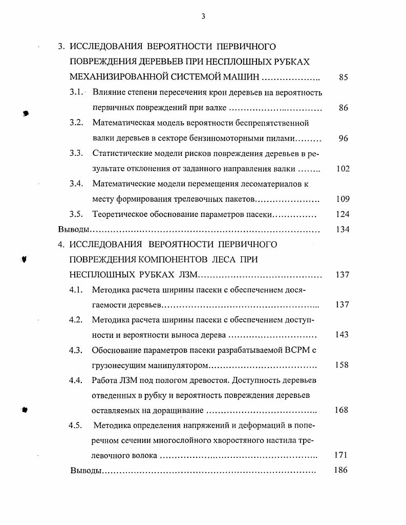 1.1. Технологические процессы лесосечных работ. 