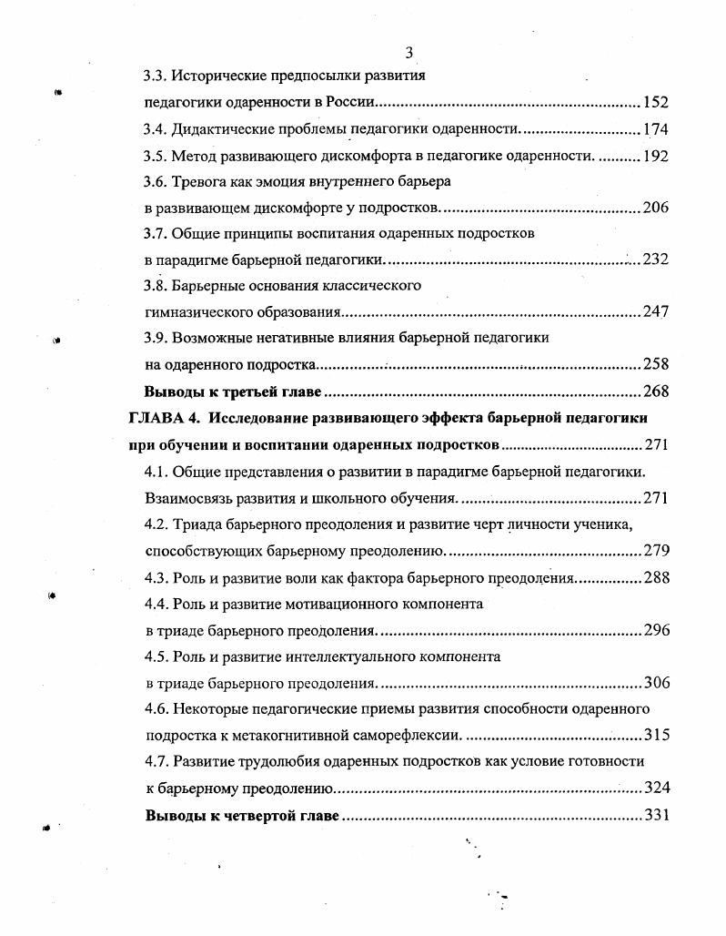 1.1. Барьер как философская, психологическая
